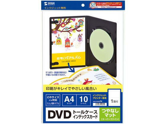 サンワサプライ インクジェットDVDトールケースインデックスカード A4 10枚 JP-DVD7Nが976円【ココデカウ】