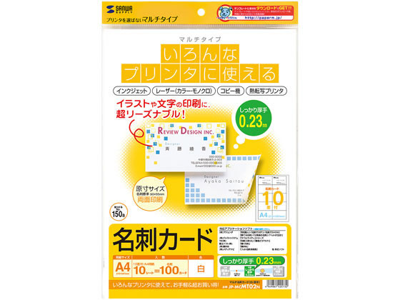 サンワサプライ マルチ名刺カード 白 A4 10面 厚手 10枚