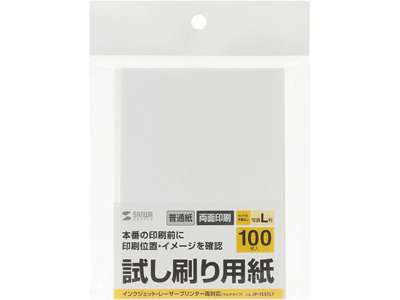 サンワサプライ 試し刷り用紙 L判 100枚 JP-TESTL7