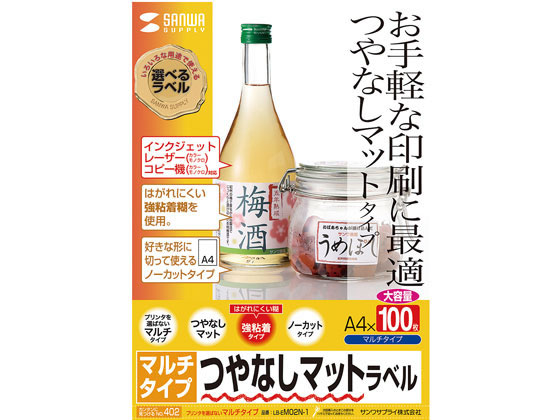 サンワサプライ マルチラベル A4 フリーカット 100枚 増量タイプ