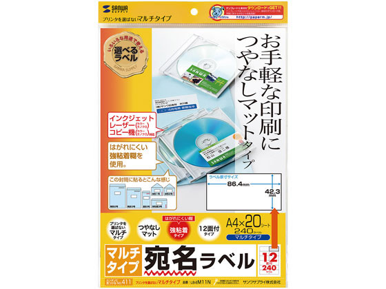 サンワサプライ マルチラベル A4 12面 四辺余白付 20枚 LB-EM11N