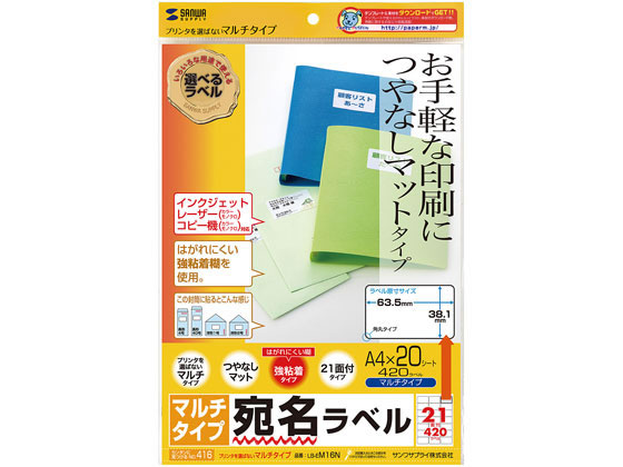 サンワサプライ マルチラベル A4 21面 四辺余白付 20枚 LB-EM16N