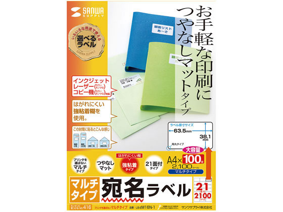 サンワサプライ マルチラベル A4 21面 四辺余白付 100枚 増量タイプ