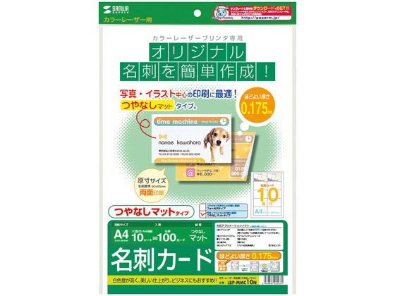 サンワサプライ カラーレーザー用名刺 つやなし マット A4 10面 10枚