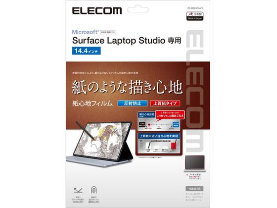 エレコム SurfaceLaptop Studio 14.4インチ フィルム