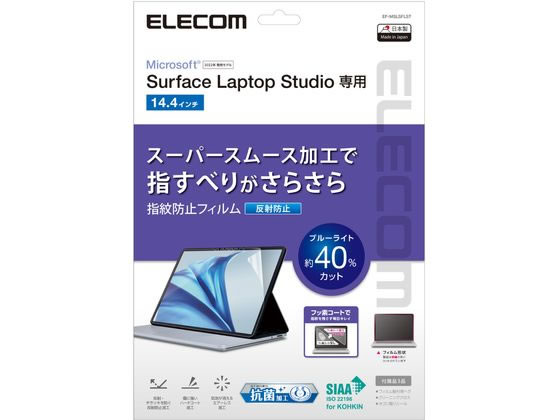 エレコム SurfaceLaptop Studio 14.4インチ フィルム BLカット