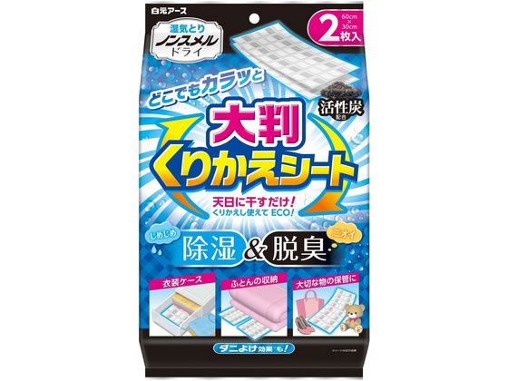 白元アース ノンスメルドライ どこでもカラッと大判くりかえシート 2枚