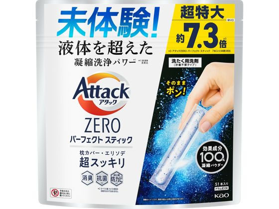 KAO アタックZERO パーフェクトスティック 51本入