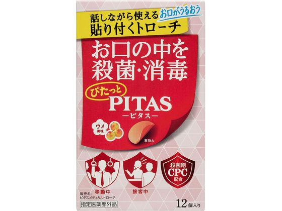 大鵬薬品 ピタスメディカルトローチ うめ風味 12枚