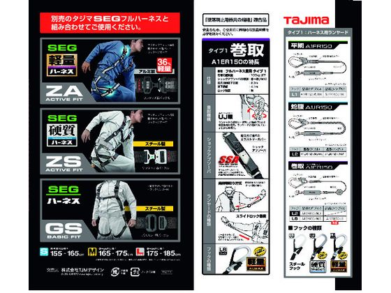 タジマ ハーネス用ランヤードER150 シングル L6 A1ER150-L6 1680043が