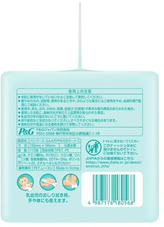 P&G パンパース肌へのいちばんおしりふき 56枚×2個×6Ｐが3,361円【ココデカウ】