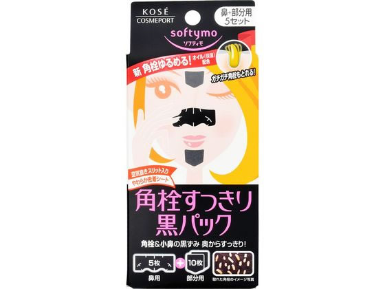 コーセーコスメポート ソフティモ 黒パック 鼻用+部分用 5セット