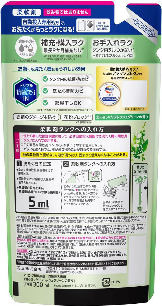 ハミング 消臭実感 自動投入専用 濃縮柔軟剤 700 mL - 生活雑貨