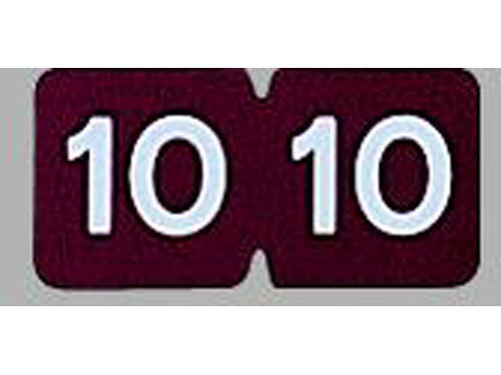 リヒトラブ カラー月ラベル M(ロールタイプ) 単番号「10」 300片