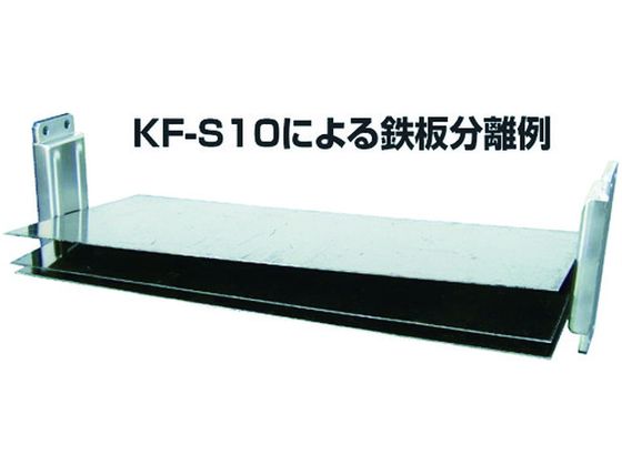 カネテック 鉄板分離器 フロータ(超薄型) KF-S10 7512848が65,299円