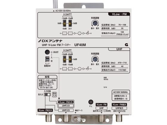 エレコム UHF・V-Low・FMブースター(40dB形) UF40M