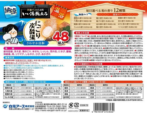 白元アース いい湯旅立ち にごり炭酸湯 さわやか日和48錠が1,449円