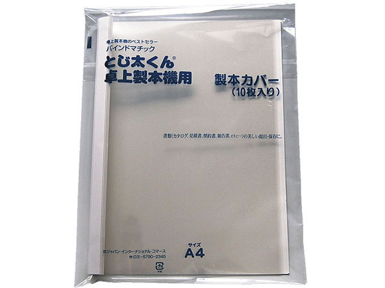 JIC とじ太くん専用カバークリア白A4縦9mm