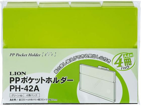 ライオン事務器 PPポケットホルダー[エール] A4 グリーン 4冊 13742