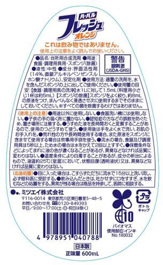 ハーバル 食器用洗剤 成分