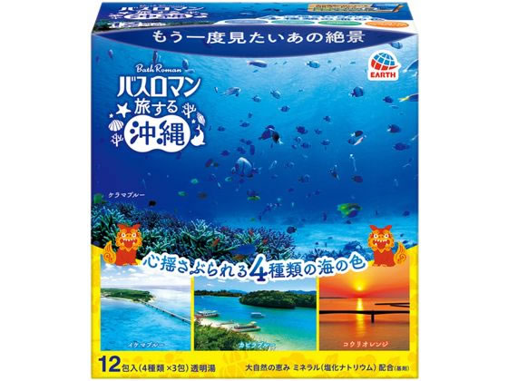 アース製薬 バスロマン 旅する沖縄 12包が579円【ココデカウ】