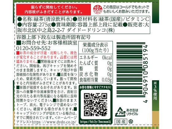 ダイドードリンコ 葉の茶 275gが88円【ココデカウ】