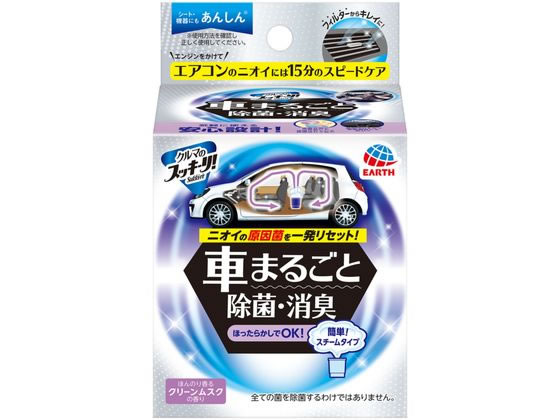 アース製薬 クルマのスッキーリ 車まるごと除菌・消臭