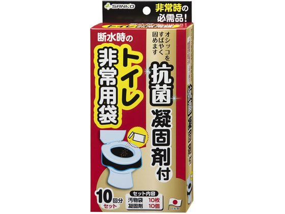 サンコー トイレ非常用袋 抗菌凝固剤付 10回分入 RB-03