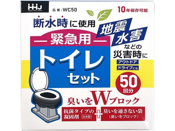 ハウスホールドジャパン 緊急用トイレセット 50回分 WC50