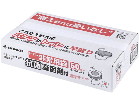 サンコー トイレ非常用袋 抗菌凝固剤付 50回分入 RB-05