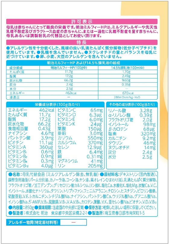✨明治ミルフィー 850g×12缶✨粉ミルク✨送料無料✨ - 授乳/お食事用品