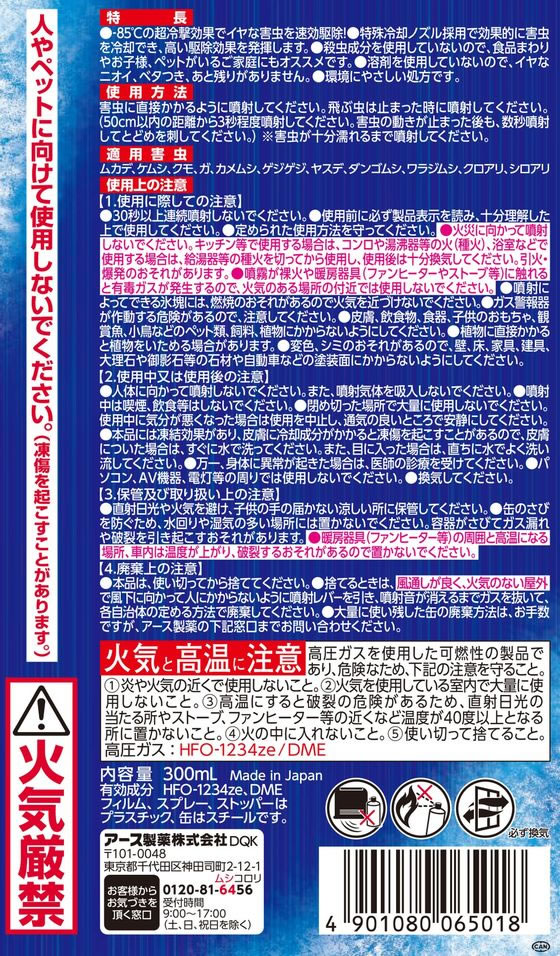 アース製薬 凍らすジェット 冷凍殺虫 300mlが1,207円【ココデカウ】