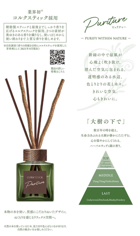 アース製薬 Sukki-ri CORK+STICK 大樹の下で セット