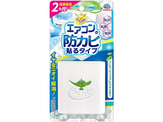 アース製薬 らくハピ エアコンの防カビ貼るタイプが752円【ココデカウ】