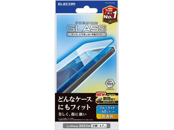 エレコム iPhone15ProMaxガラスフィルム高透明BLC PMA23DFLGGBL