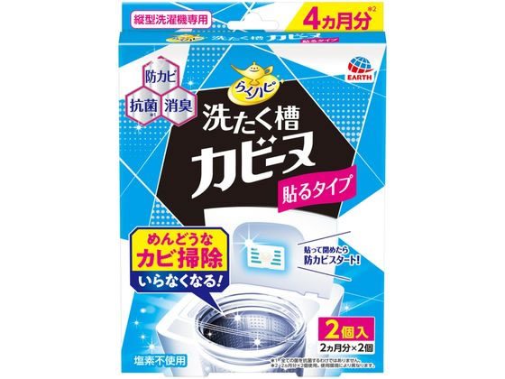 アース製薬 らくハピ 洗たく槽カビーヌ貼るタイプ