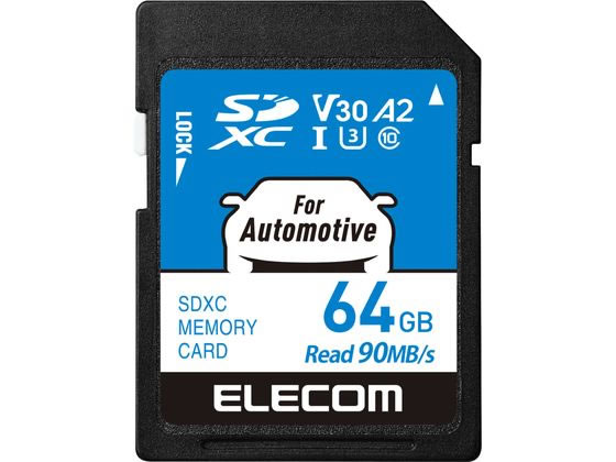 エレコム 車載用SDカード 64GB 高耐久 MF-DRSD064GU13