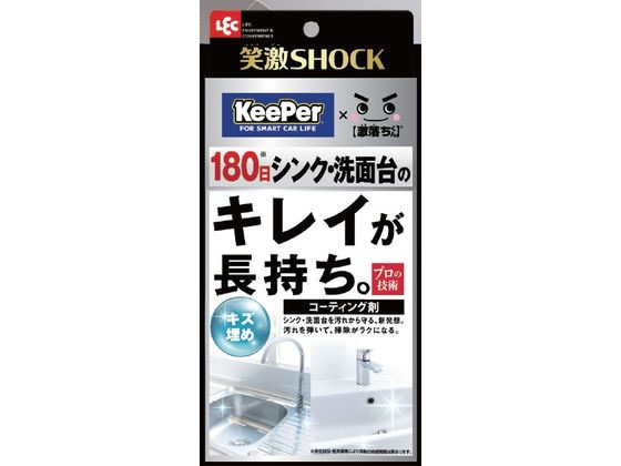 レック 笑激SHOCK 洗面台コーティング