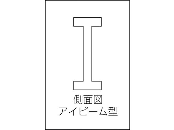 ユニ アイビーム型ストレートエッヂ A級焼入 600mm SEIBY-600 4719352