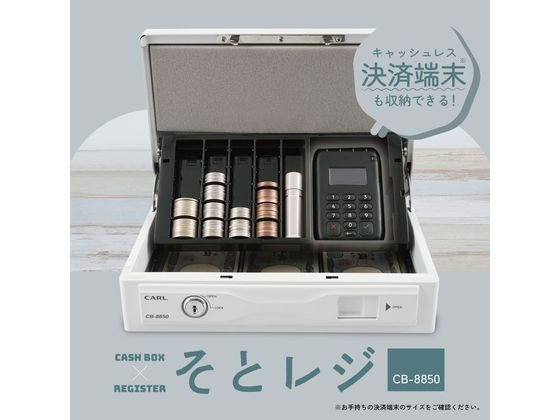 カール事務器 キャッシュボックス ホワイト CB-8850-Wが8,330円【ココデカウ】