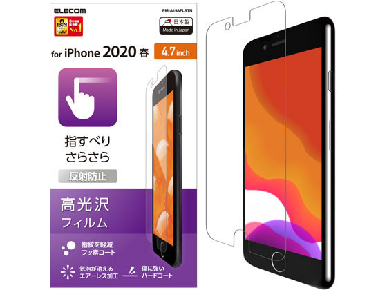 エレコム iPhone SE 第2世代 フィルム スムース PM-A19AFLSTN