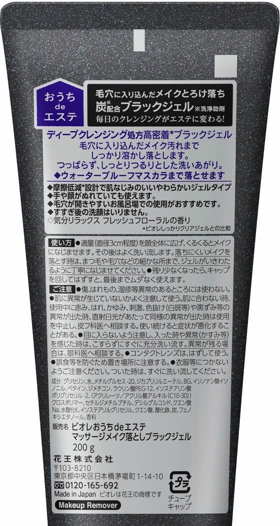 ビオレ おうちdeエステ メイク落とし マッサージブラックジェル 60g