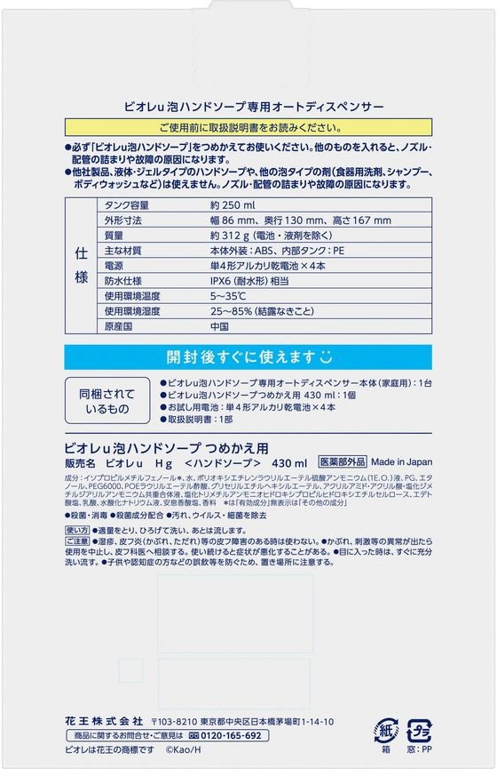 KAO ビオレu自動で出る泡ハンドソープ 本体+替 430mLが2,579円【ココデカウ】