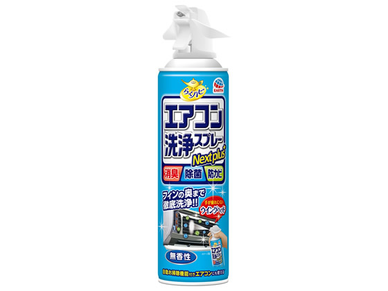 アース製薬 エアコン洗浄スプレー NEXTプラス 無香性 420mL