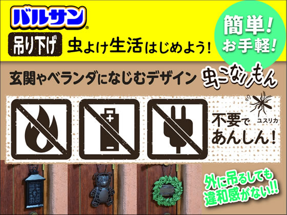 レック バルサン 虫こないもん吊り下げ クマ 1個が795円 ココデカウ