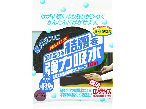 ニトムズ 強力結露吸水テープ10m ブロンズ E1120