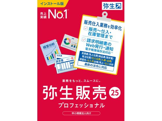 弥生 弥生販売 25 プロフェッショナル 通常版 HRAU0001