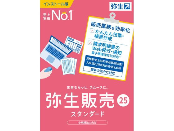 弥生 弥生販売 25 スタンダード 通常版 HTAU0001