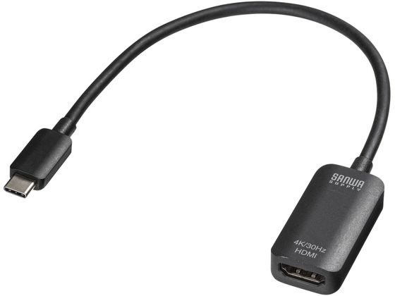 サンワサプライ USB Type C-HDMI変換アダプタ(4K 30Hz）