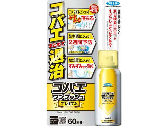 フマキラー コバエ ワンプッシュプレミアム 60回分が868円 ココデカウ